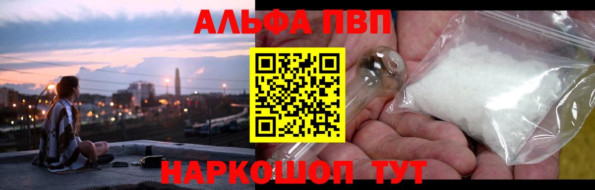 А ПВП крисы CK  как найти закладки  A PVP  Вход с VPN  A PVP СК КРИС  Арсеньев  A-PVP Соль 