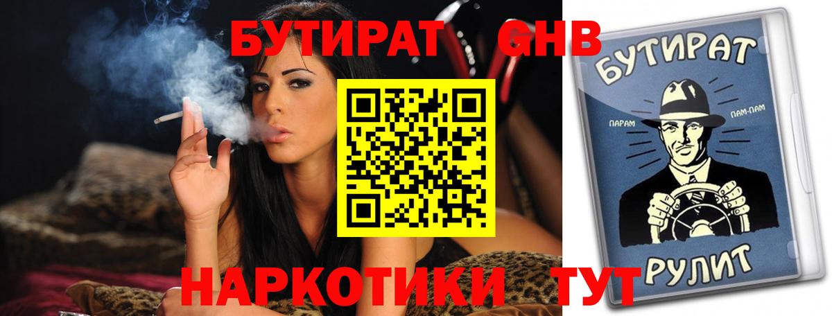 БУТИРАТ Butirat  Вход с VPN  БУТИРАТ  Арсеньев 