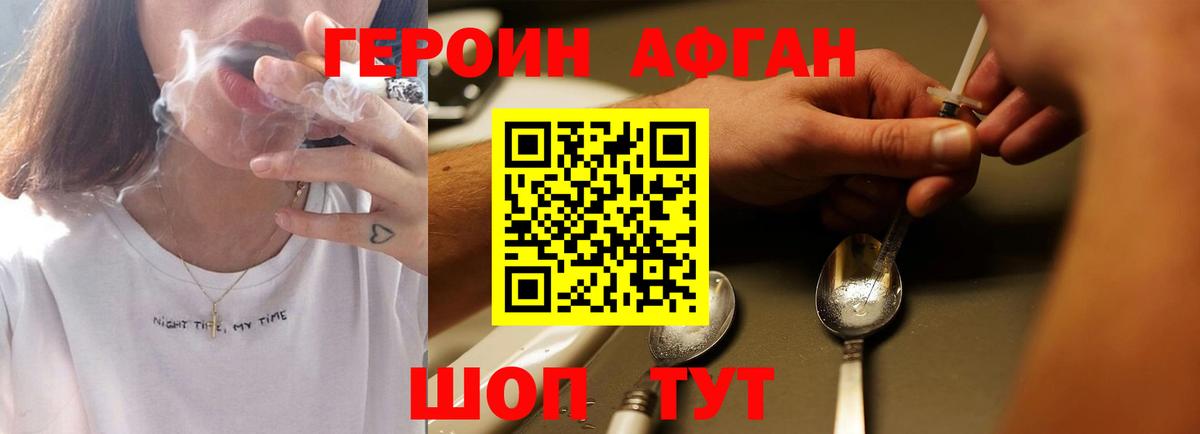 ГЕРОИН хмурый Арсеньев