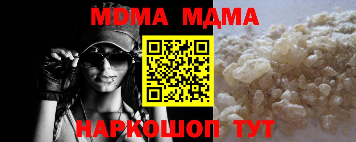МДМА кристаллы  Вход с VPN  MDMA кристаллы  Арсеньев 