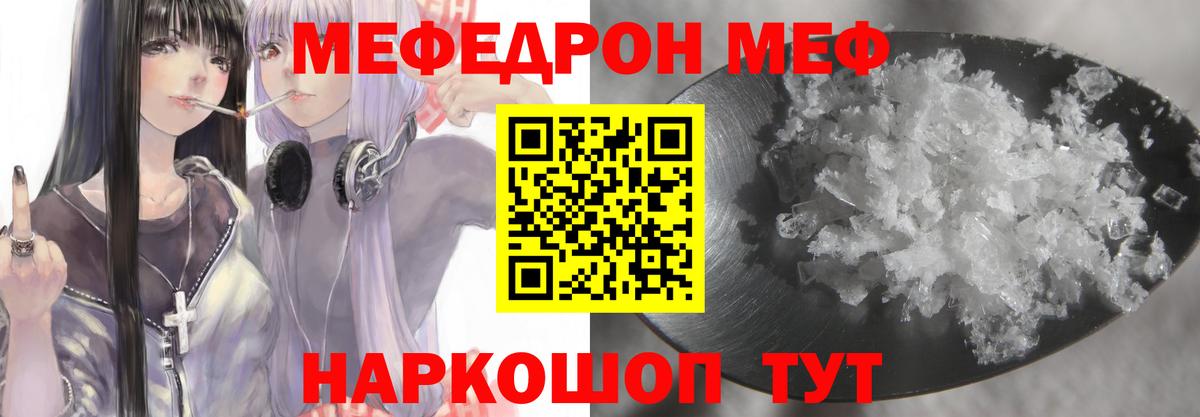 Меф мяу мяу кристаллы Арсеньев